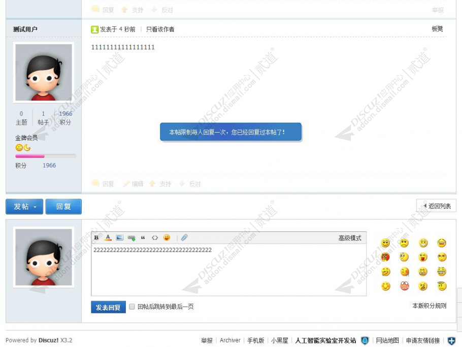 discuz主题回复次数限制截图1