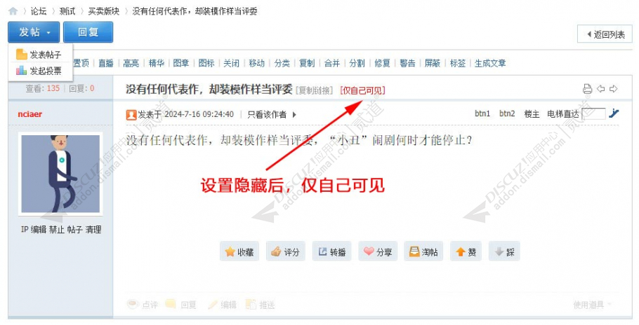 discuz贴子自助隐藏截图1
