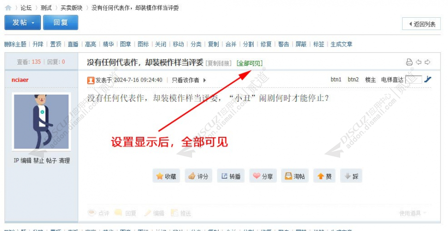 discuz贴子自助隐藏截图2