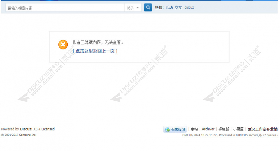 discuz贴子自助隐藏截图3