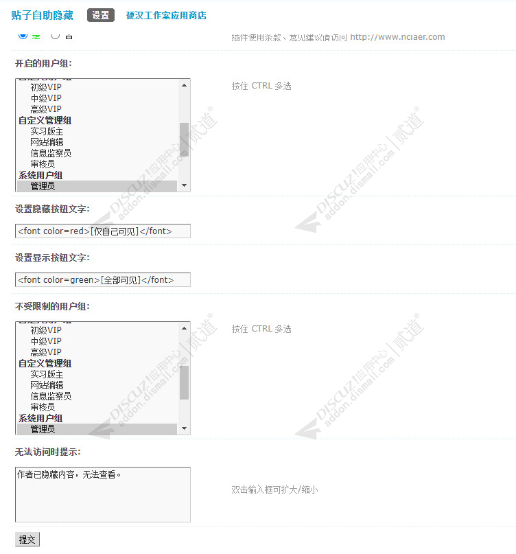 discuz贴子自助隐藏截图4