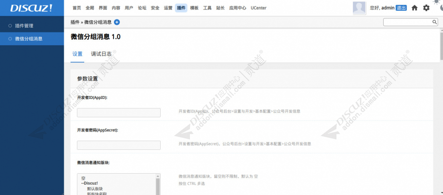 discuz微信分组消息截图2