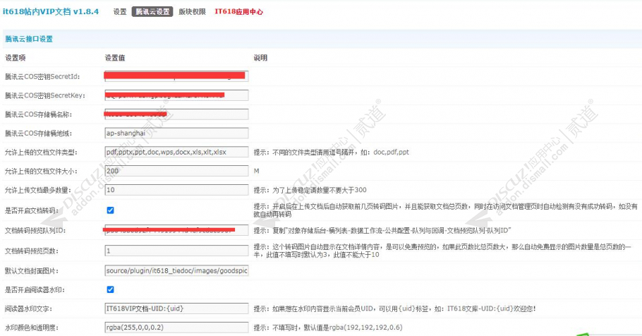 discuzit618帖内VIP文档截图6
