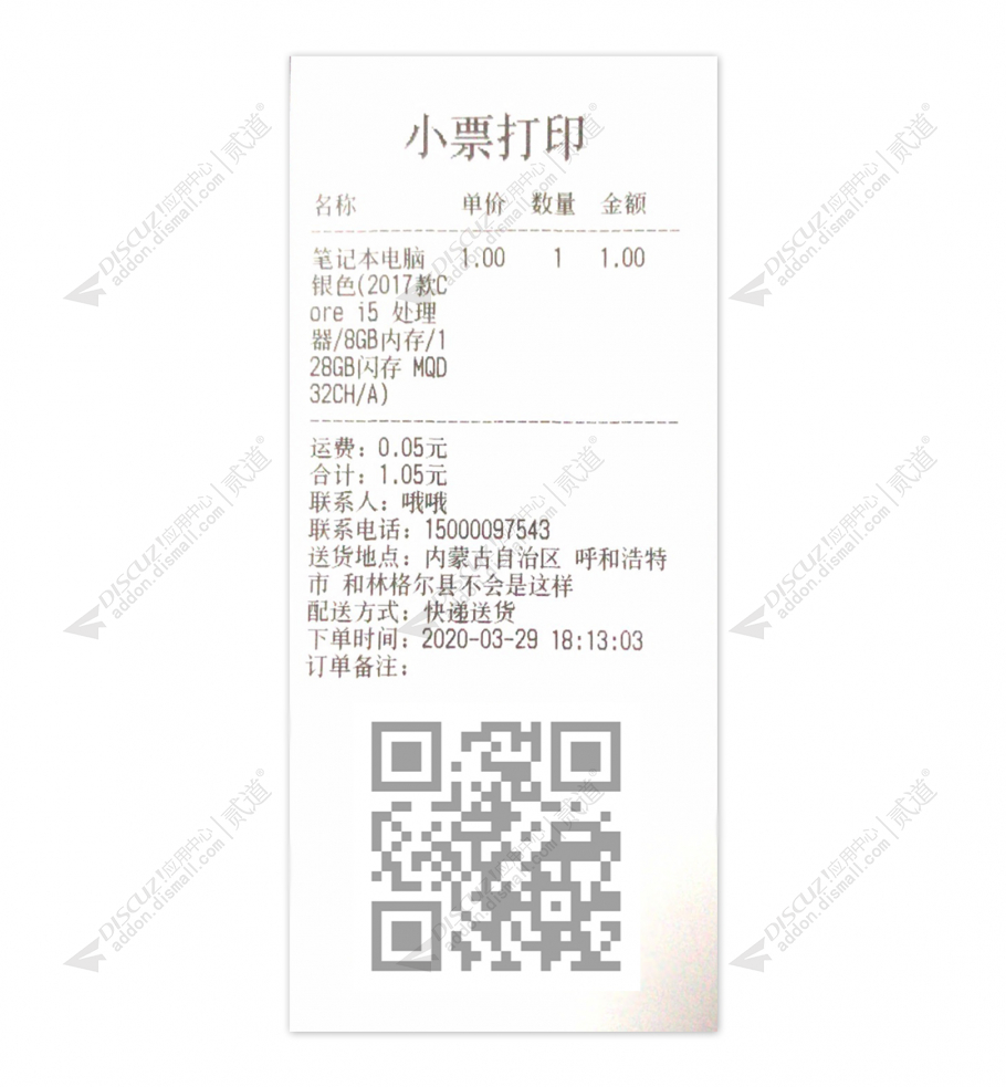 discuz点微小票打印截图1