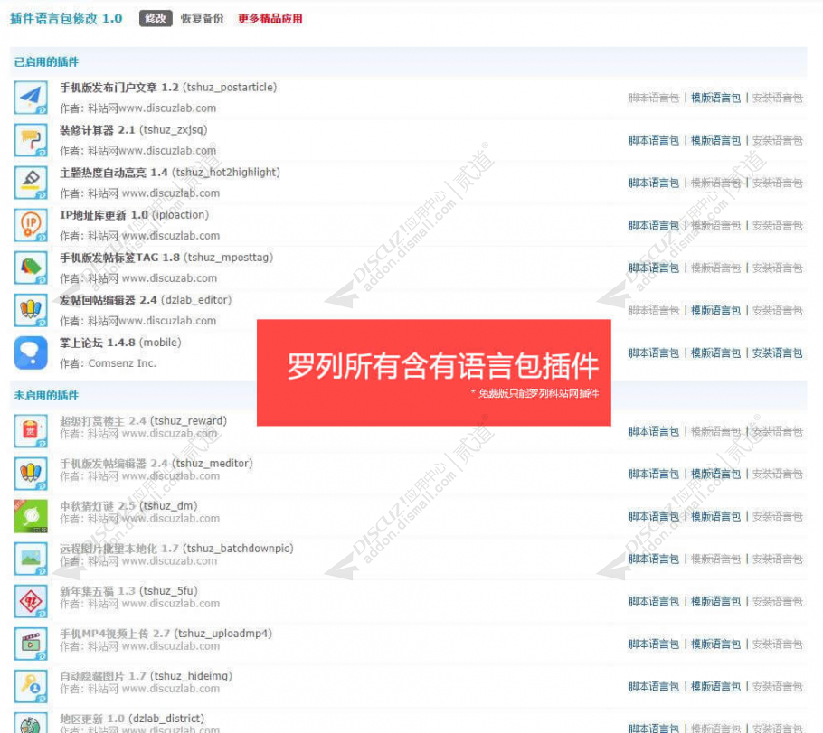discuz修改插件语言包修改截图1