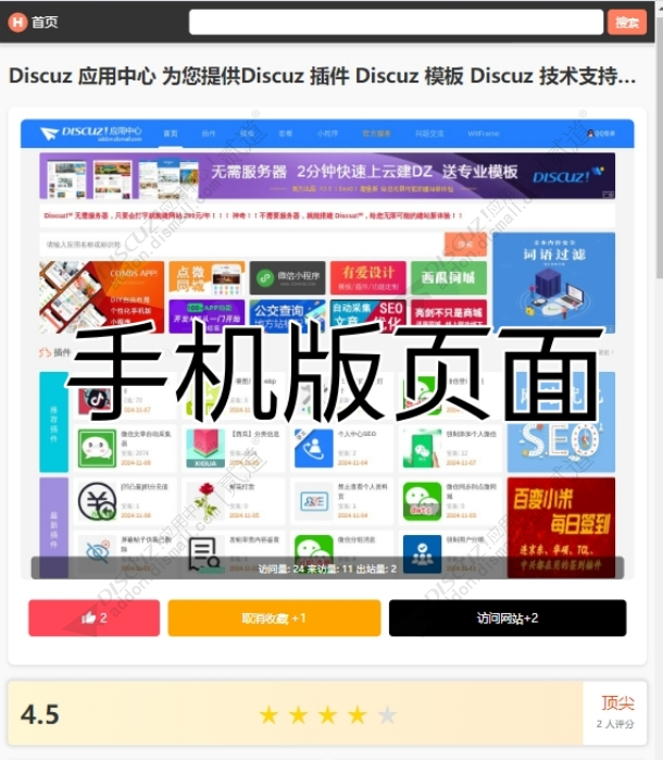 discuz自动秒收录网站导航截图4