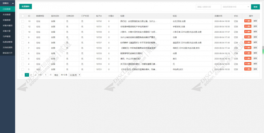 discuz搜狗微信自动采集截图1