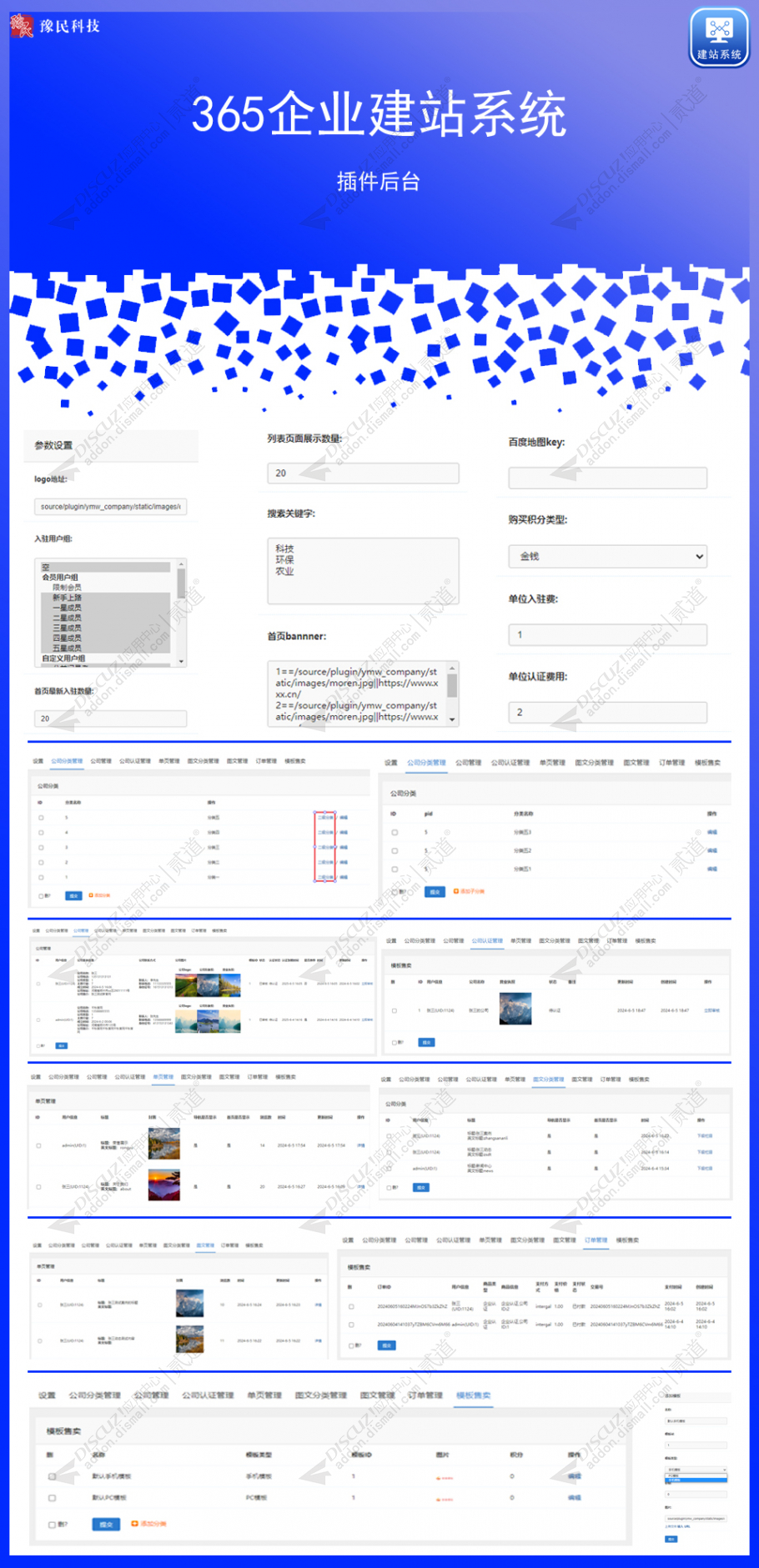 discuz365企业建站系统截图2