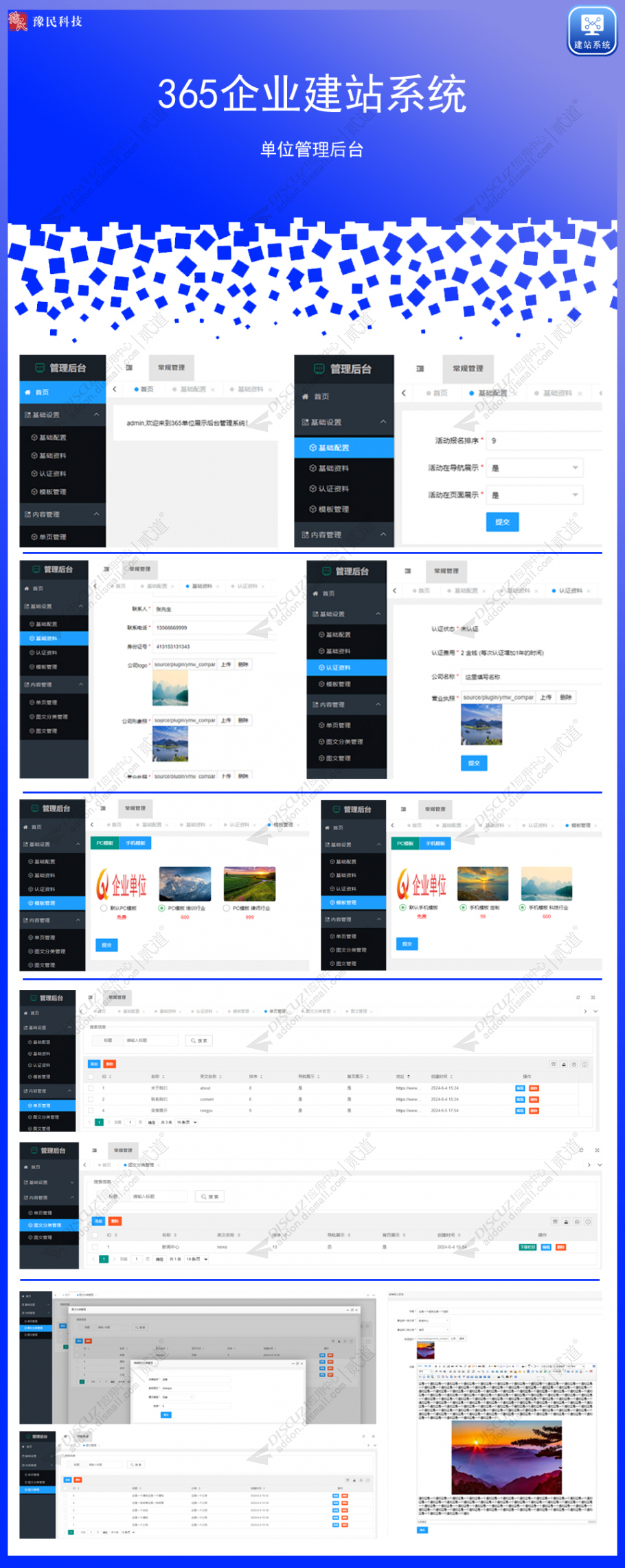 discuz365企业建站系统截图3
