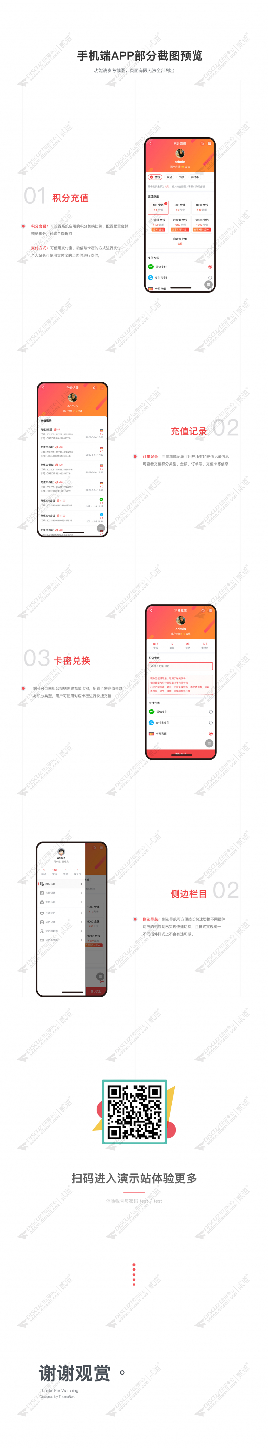 discuz积分充值卡密兑换截图2