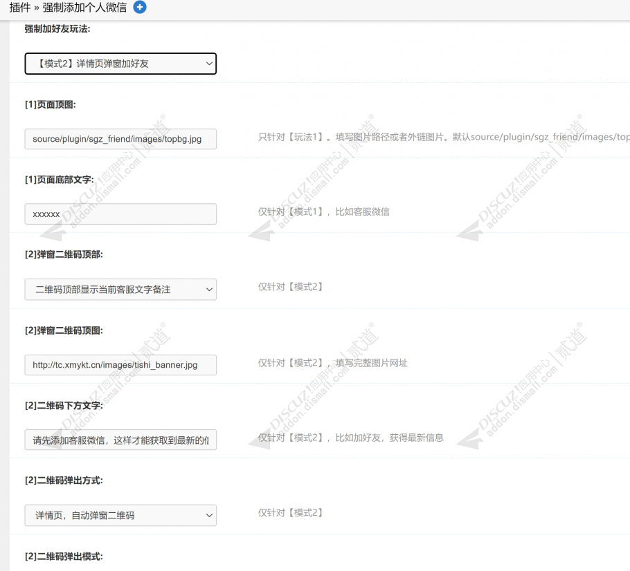 discuz强制添加个人微信截图4
