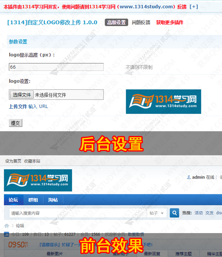 discuz自定义LOGO修改上传截图1