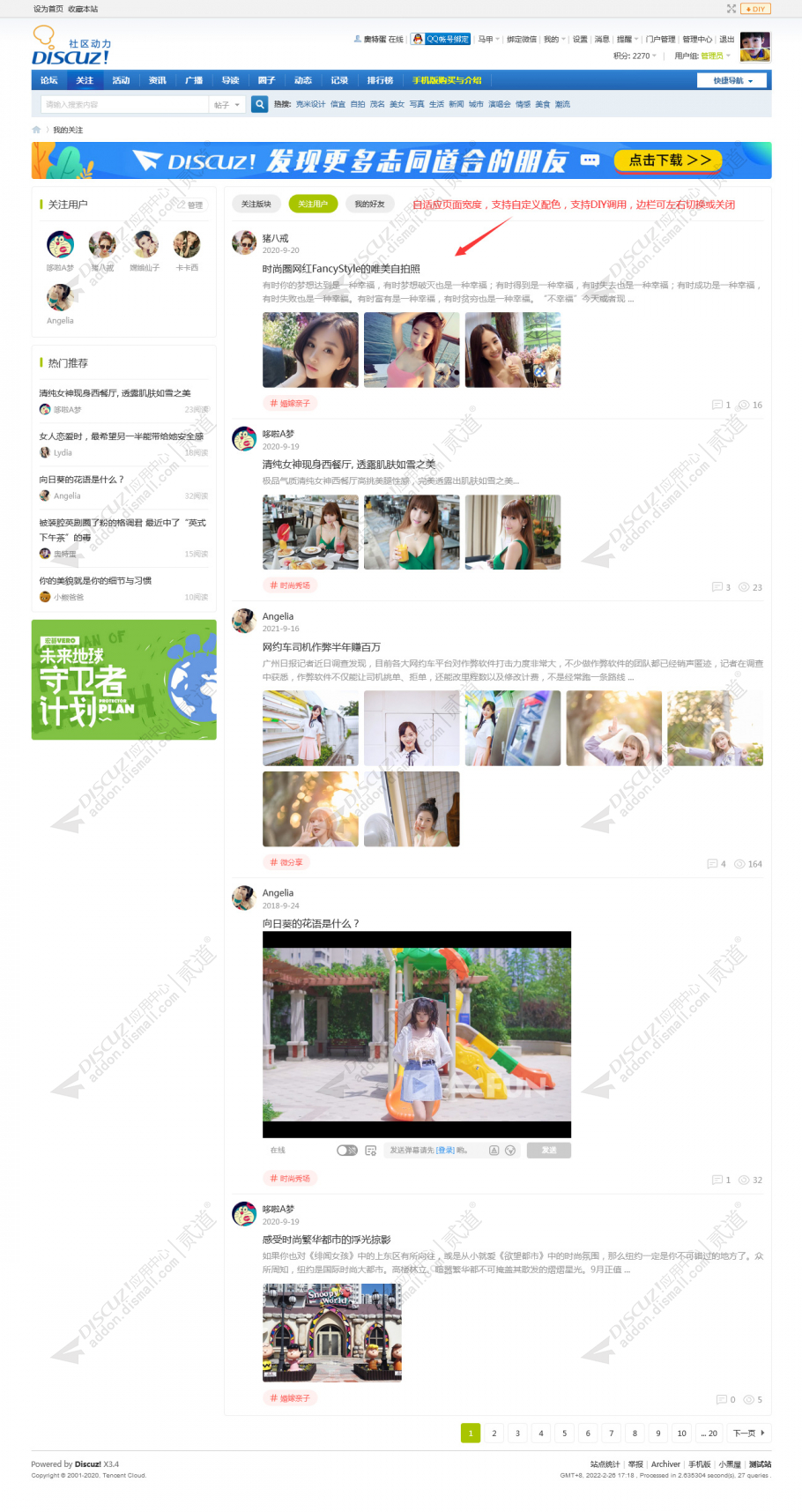 discuz克米设计关注列表截图4