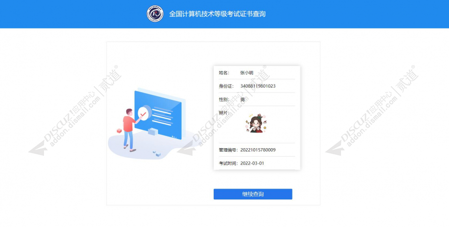 discuz查询管理系统截图4