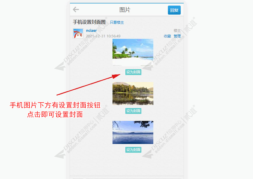 discuz手机设置封面图截图1