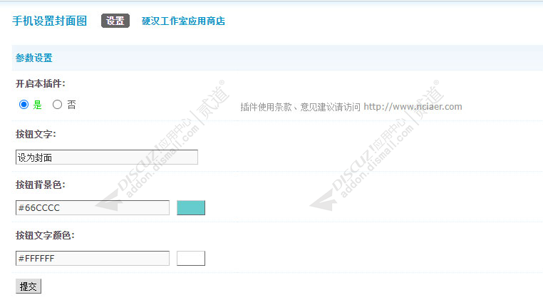 discuz手机设置封面图截图2