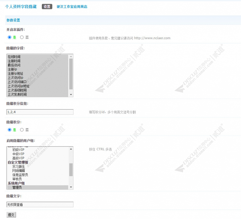 discuz个人资料字段隐藏截图2