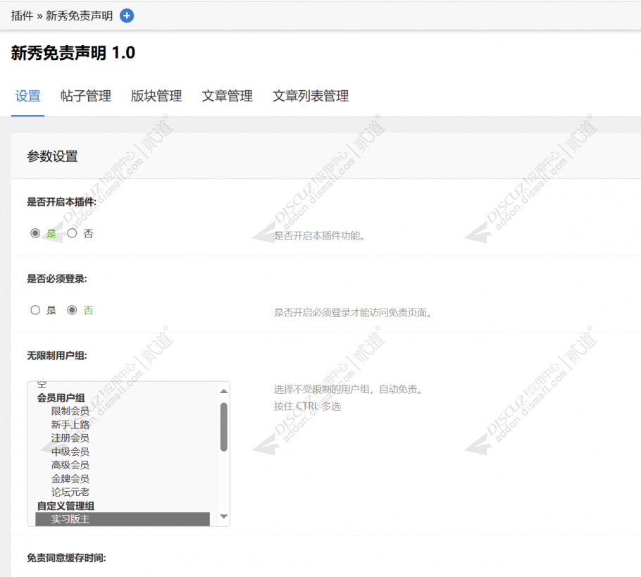 discuz新秀免责声明截图2
