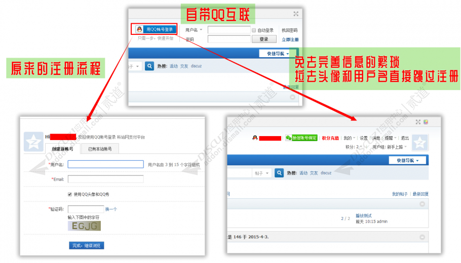discuzQQ登陆QQ登录截图1