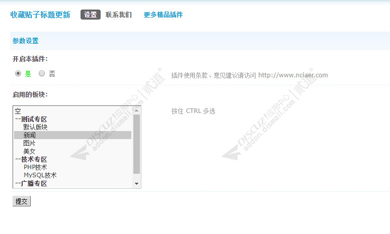discuz收藏贴子标题更新截图2
