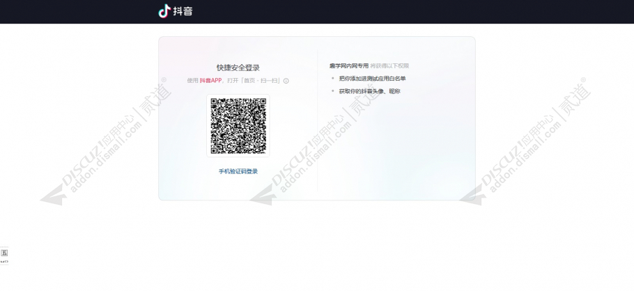 discuz抖音登陆抖音注册截图2
