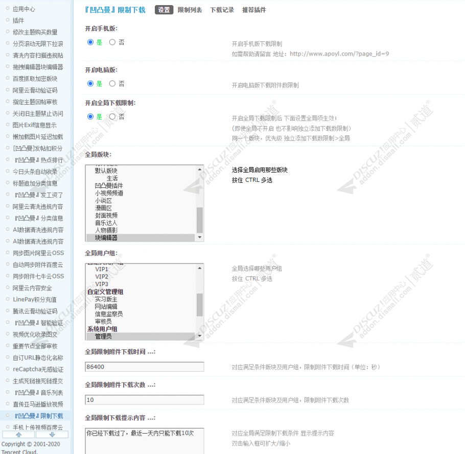 discuz凹凸曼限制下载截图5