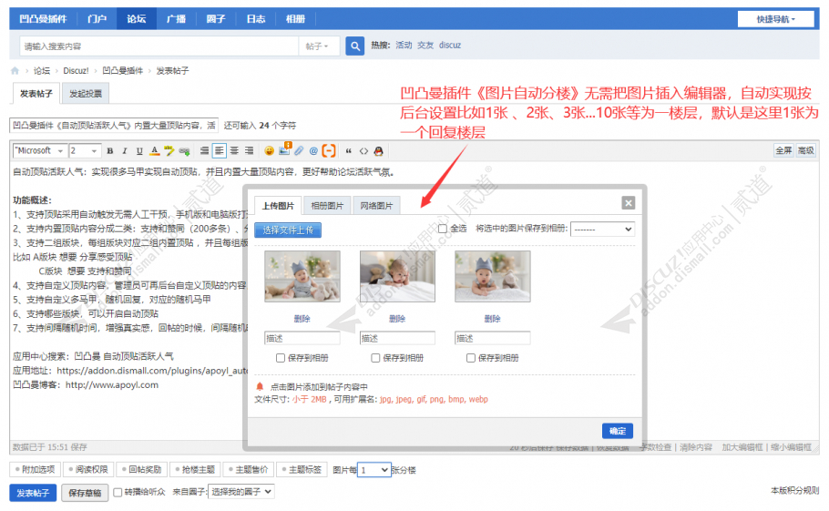 discuz凹凸曼图片分楼截图1
