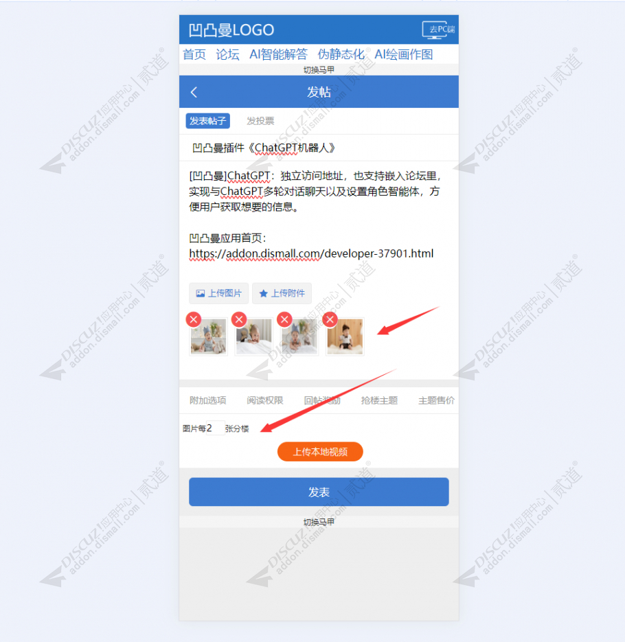 discuz凹凸曼图片分楼截图3