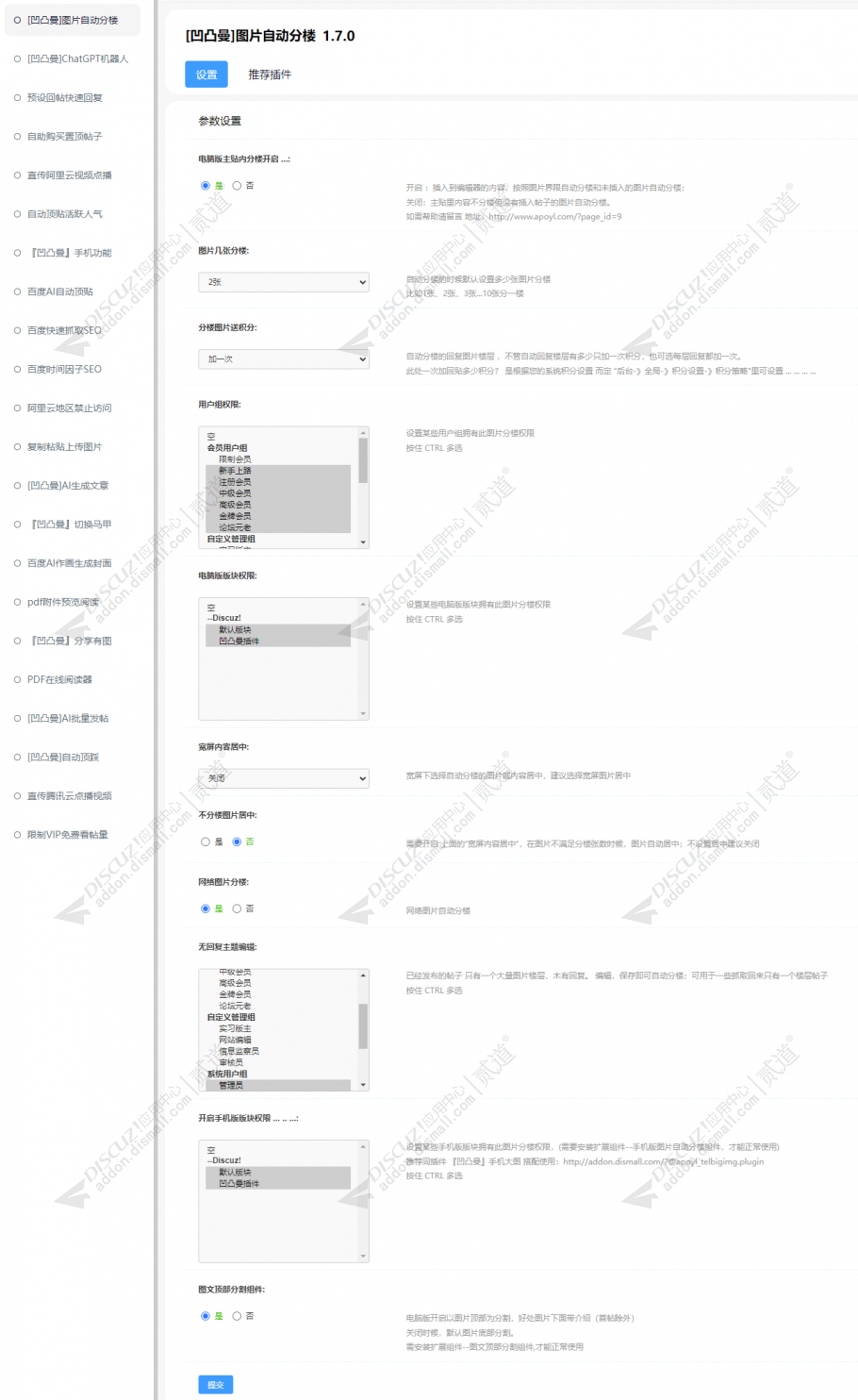 discuz凹凸曼图片分楼截图5