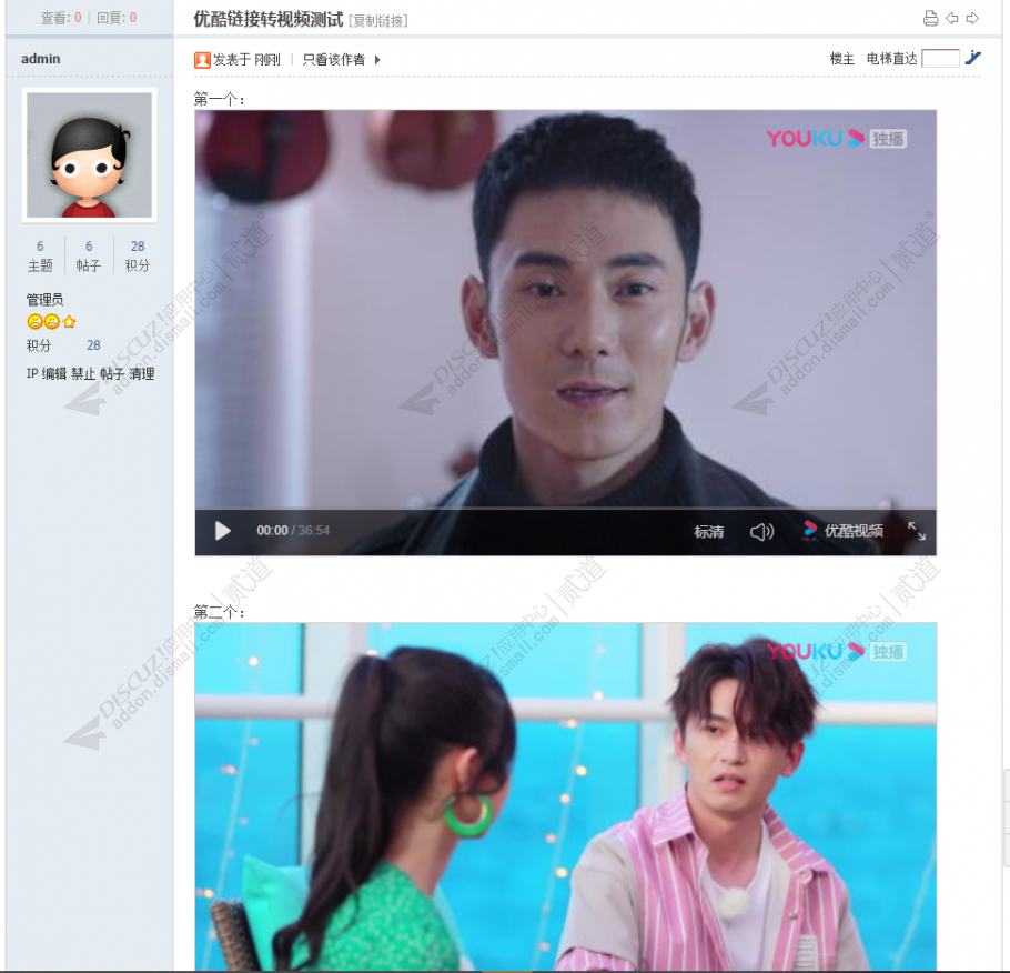 discuz窝窝优酷链接变视频截图2