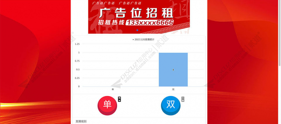 discuz天天有奖积分竞猜截图1
