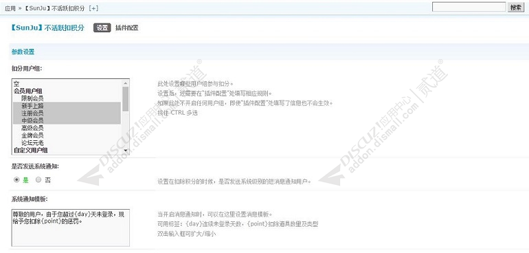 discuz不活跃扣积分截图1