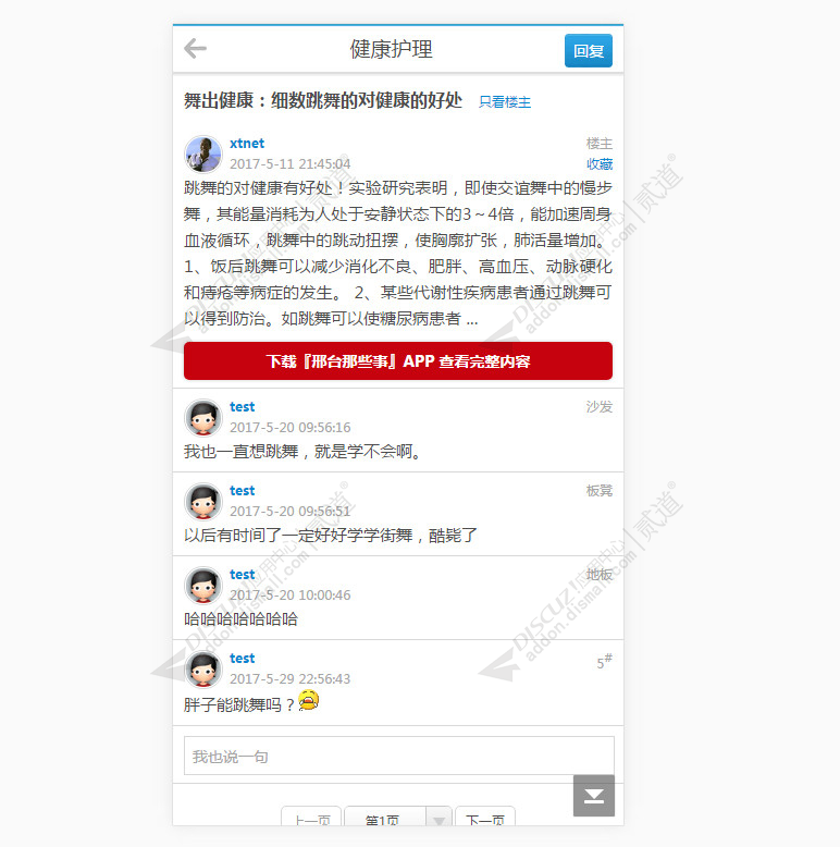 discuz帖子推广APP截图1
