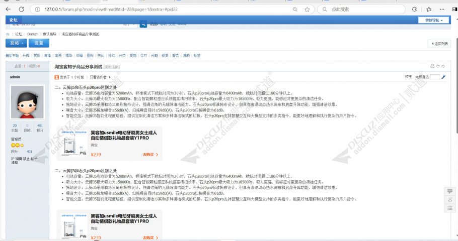 discuz淘宝客仿知乎好物截图1