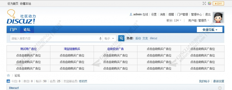discuz链接格子自助广告位截图1