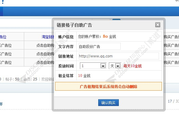 discuz链接格子自助广告位截图2
