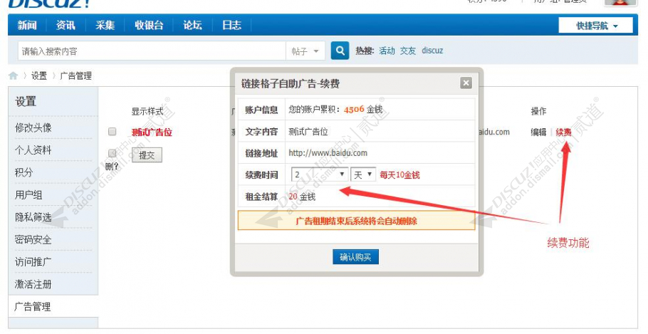 discuz链接格子自助广告位截图5