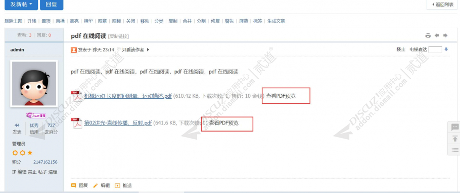 discuzPDF附件在线阅读截图1
