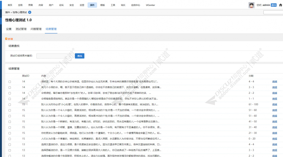 discuz性格心理测试截图5