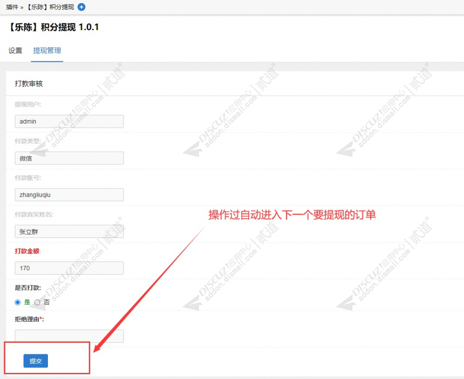 discuz乐陈积分提现截图3