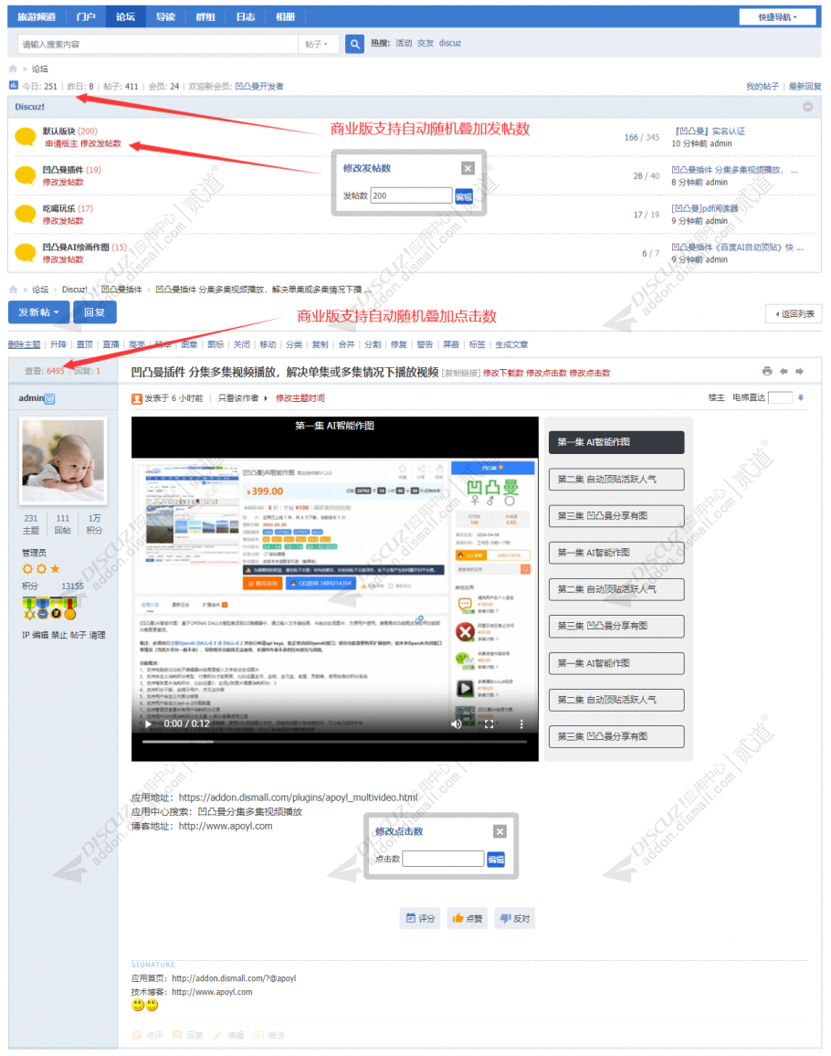 discuz修改发帖数截图1