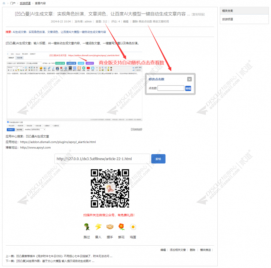 discuz修改发帖数截图3