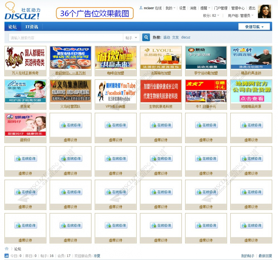 discuz图文广告截图2