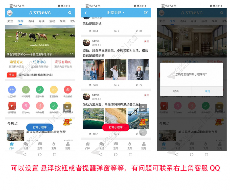 discuz跳转微信小程序截图1
