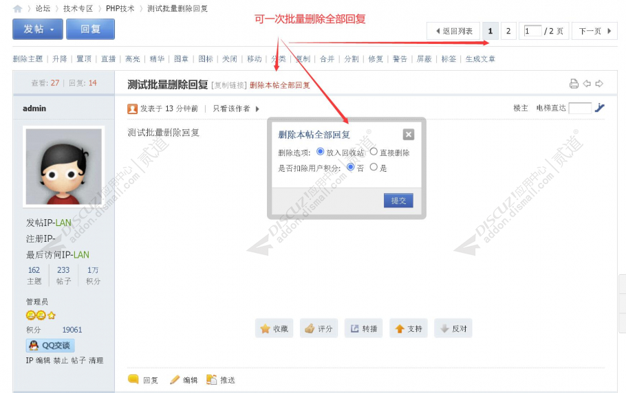 discuz回帖批量删除截图1