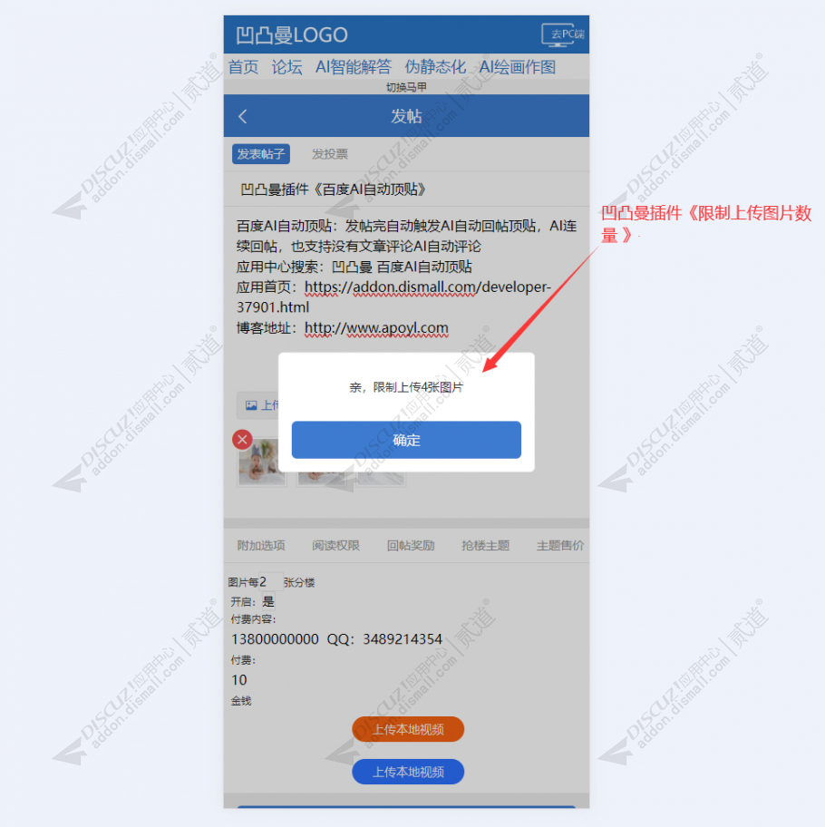 discuz限制上传图片数量截图2