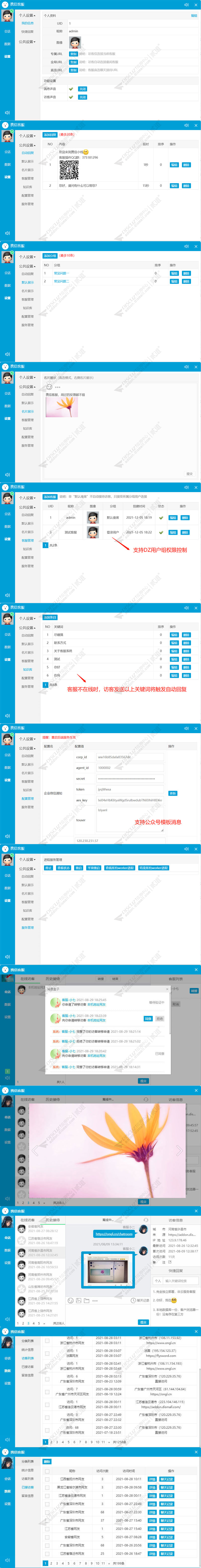 discuz携信客服聊天系统截图2