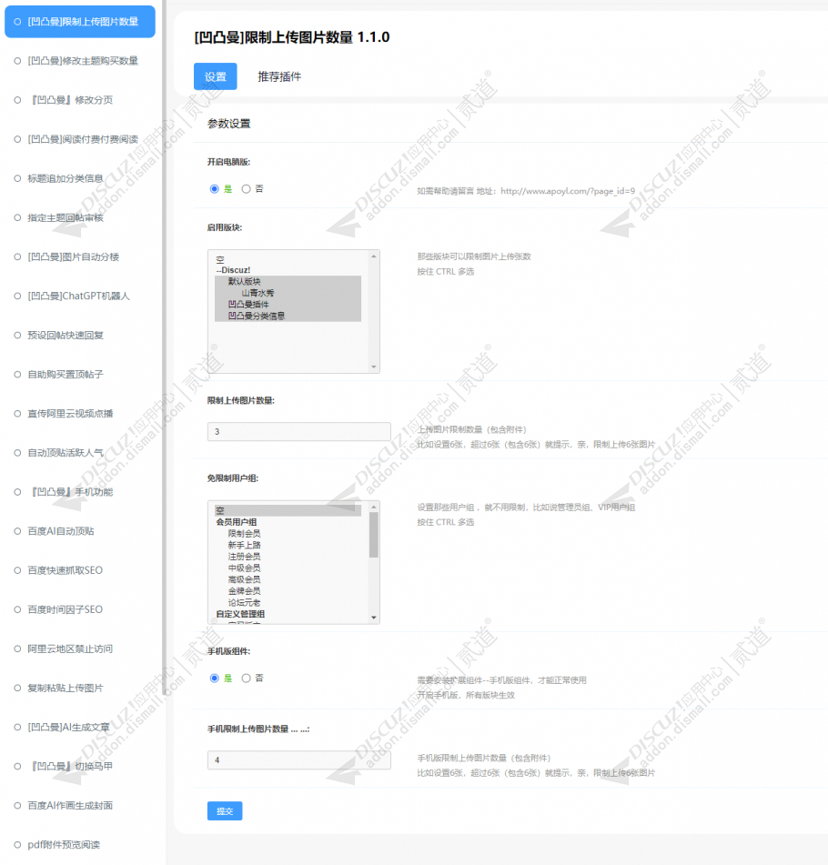 discuz限制上传图片数量截图3