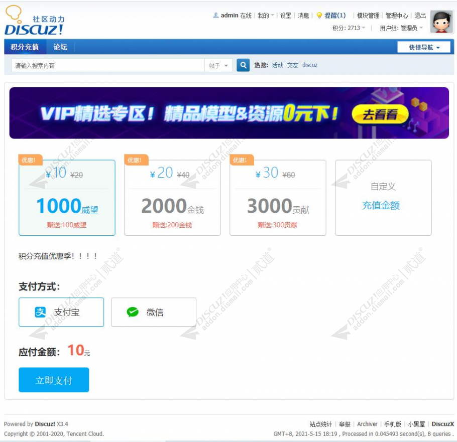 discuz8133积分充值截图2