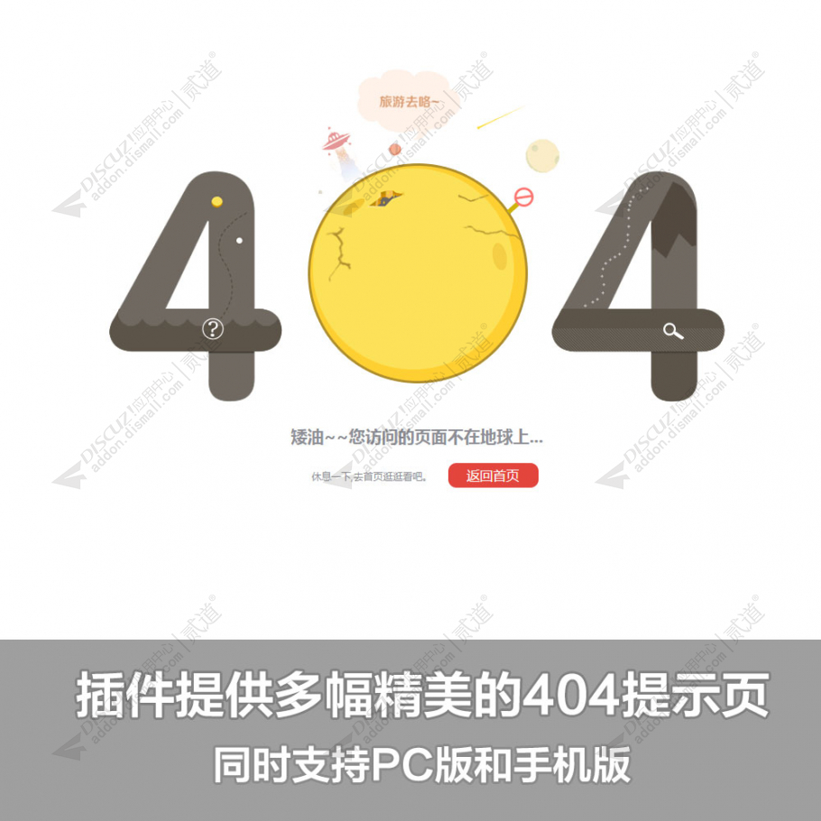 discuz404页死链优化SEO截图1